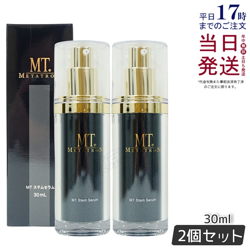 MT コスメティクス MT ステムセラム 30ml×1 MTメタトロン 美容液 - 最