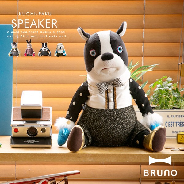 BRUNO（ブルーノ） スピーカー ダンシング アニマル 送料無料 : ライフ