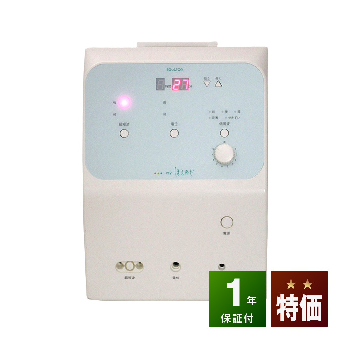 伊藤超短波 組合せ家庭用電気治療器 イトーレーター myはるかぜ 低周波