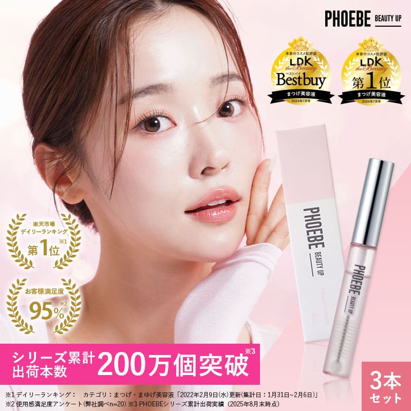 PHOEBE BEAUTY UP フィービービューティーアップ アイラッシュセラム