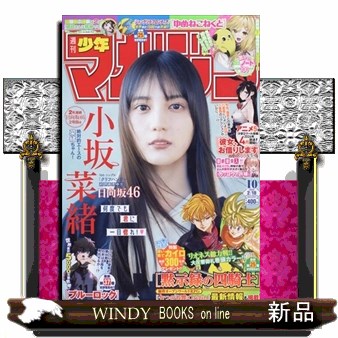 週刊少年ジャンプ 2020年2月24日号 （集英社） 少年マンガ週刊