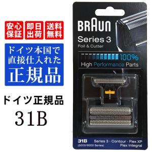 BRAUN（ブラウン） 替刃 21B 純正品 シリーズ3 ウォーターフレックス