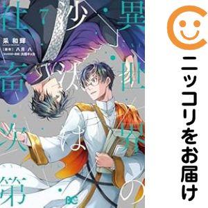 新品 / 穏やか貴族の休暇のすすめ。@COMIC (1-14巻 最新刊) 全巻セット