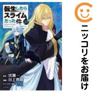 送料無料 転生したらスライムだった件 1-30巻 伏瀬 中古コミック