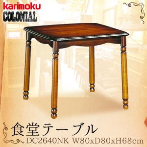 カリモク家具（KARIMOKU FURNITURE） DC4440NK コロニアル 食堂