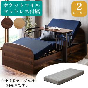 電動ベッド 2モーター 家庭用 介護用ベッド シングル フレーム＋