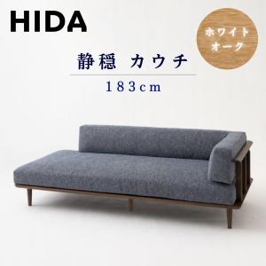 飛騨産業 【開梱設置付】飛騨産業 HIDA カウチソファ 静穏 WQ17CRU 10