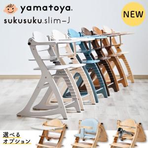 SUKUSUKU（大和屋） 特典付き ベビーチェア 大和屋 すくすくチェア
