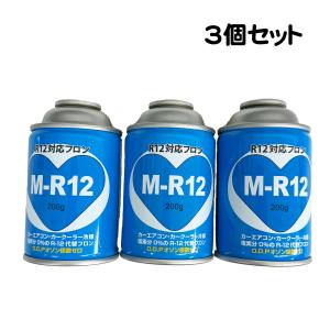 R12 R-12 対応 カーエアコン クーラーガス 旧ガス 旧車 冷媒 エアコン