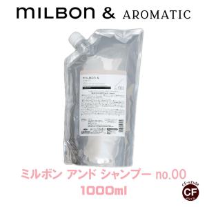 MILBON（ミルボン） アンド シャンプー no.00 / 200ml トリートメント