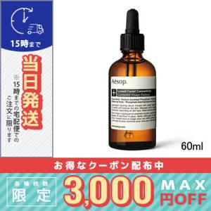 Aesop イソップ ルーセントフェイシャルコンセントレート 60ml 美容液