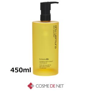 shu uemura（シュウ ウエムラ） ボタニック クレンジング オイル 450ml