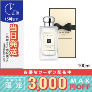 JO MALONE LONDON（ジョーマローンロンドン） 並行輸入品 / ジョー
