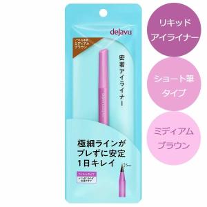 dejavu デジャヴュ ラスティンファインE 極細クリームペンシル2 ダーク