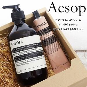 Aesop（イソップ） 紙袋付 ギフト ハンドソープ＆ハンドクリーム 2点