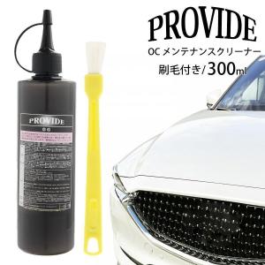 プロヴァイド PROVIDE 黒ずみスケール除去剤 PVD-A06 300ml 工作用刷毛