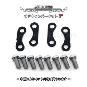 N-BOX JF1/JF3/JF5 FF車 エアロオーバー AERO OVER リアキャンバー