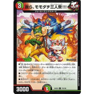 デュエル・マスターズ 夢双英雄 モモキングDM(ドリームレア) 天下夢双