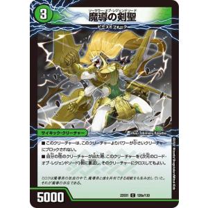 デュエル・マスターズ 超愛銀河クエーサー・ラブエクスパンジョン