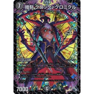 デュエル・マスターズ ジャスト・ラビリンス(20th銅トレジャー) 伝説の