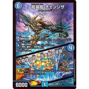 デュエル・マスターズ 死海竜(レア) 20thクロニクルデッキ 熱血