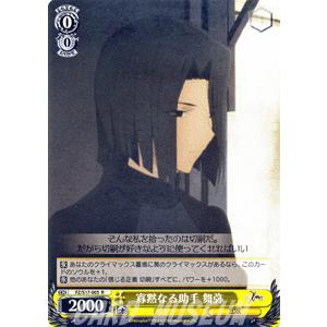 ヴァイスシュヴァルツ Fate/Zero(フェイト) / 快楽殺人鬼 龍之介