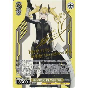 ヴァイスシュヴァルツ 怪獣8号 防衛隊合格者代表 四ノ宮キコル(SR) KJ8