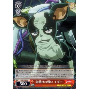 ヴァイスシュヴァルツ ジョジョの奇妙な冒険 自由な生き様 イギー＆ザ