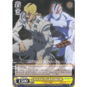 ヴァイスシュヴァルツ ジョジョの奇妙な冒険 ストーンオーシャン 孤独