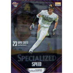 カルビー2024 プロ野球チップス 選手会長カード No.PL-09 周東佑京