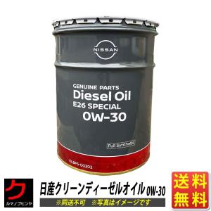 日産（NISSAN） ディーゼルオイル E26スペシャル 0W-30 20L 品番