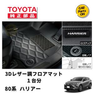 トヨタ ハリアー 純正フロアマット 1台分 MXUA80 MXUA85 ロイヤル