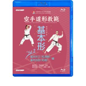 空手道形教範 第1指定形 Vol.2 糸東・和道 編 （DVD） : CHAMP ONLINE