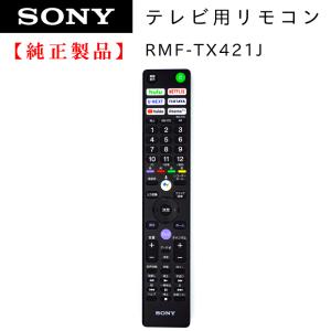 SONY（ソニー） 4Kチューナー DST-SHV1 専用 リモコン RMT-TS130J