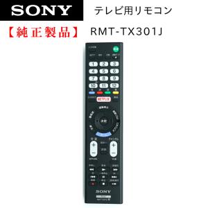 SONY（ソニー） RMT-TX101J | SONY純正部品 | ブラビアリモコン