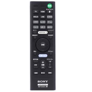 SONY（ソニー） サウンドバーリモコン RMT-AH410U (RMT-AH410J 代替え