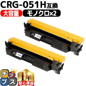 インクのチップス CRG-051H （CRG051H） キヤノン トナーカートリッジ