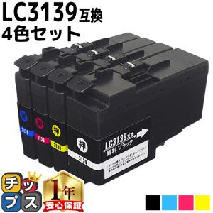 LC3139BK 顔料 LC3139C LC3139M LC3139Y 大容量 4色セット ブラザー