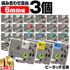 ピータッチ テープ 24mm ブラザー用 ピータッチキューブ 互換 色が自由
