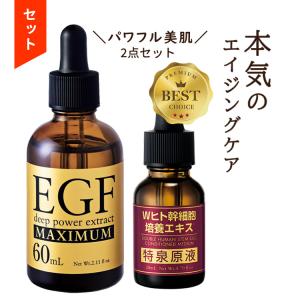 EGF 美容液 成長因子 大容量EGF ディープパワーエキスマキシマム 60ml