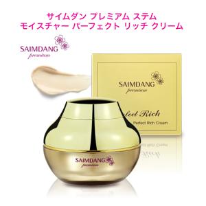 サイムダン プレミアム ステム モイスチャー パーフェクト リッチ