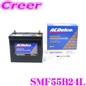 ACDelco AC DELCO ACデルコ SMF55B24LS 国産車用バッテリー : クレール