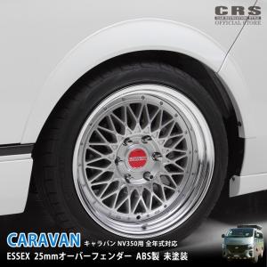 ESSEX（エセックス） ESSEX 25mmオーバーフェンダー ABS製□キャラバン