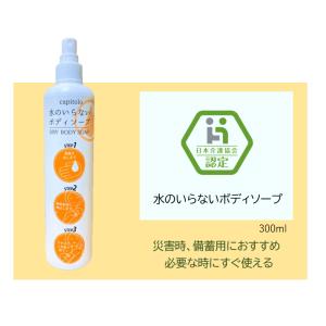 水のいらないシャンプー 水のいらないボディソープ 介護 入院 スポーツ