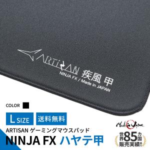 ゲーミングマウスパッド ARTISAN NINJA FX ゼロ (Sサイズ) 零