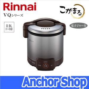 リンナイ（Rinnai） ガス炊飯器 RR-050VQT(DB)-LPG こがまる VQT