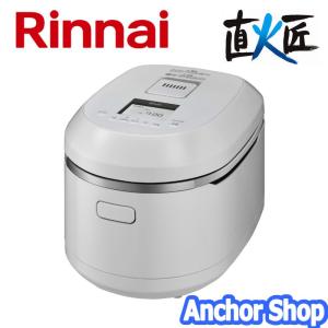 直火匠 ガス炊飯器 リンナイ 直火匠（じかびのたくみ） RR-055MTT(MW