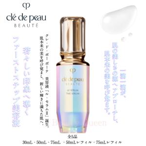 cle de peau BEAUTE（クレ ド ポー ボーテ） 国内正規品 資生堂 クレ