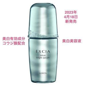 EXCIA 国内正規品 アルビオン エクシア ダブルキー アドバンス セラム