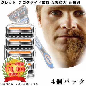 ジレット プログライド 電動 Gillette 替刃 PROモデル（深剃り） 髭